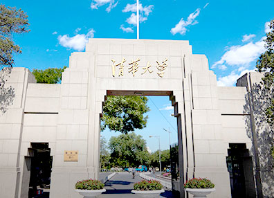 清华大学